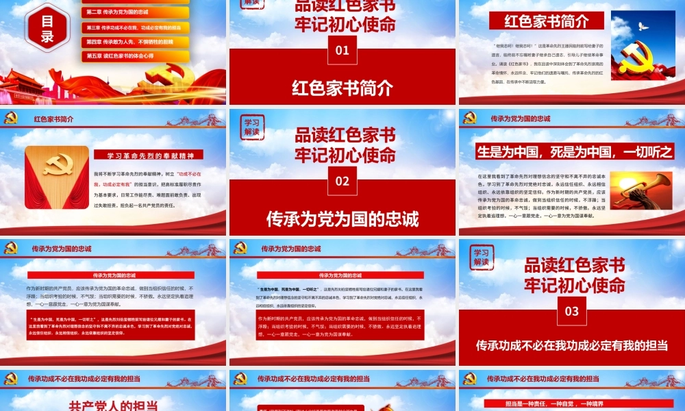 品读红色家书牢记初心使命PPT课件（带内容）.pptx