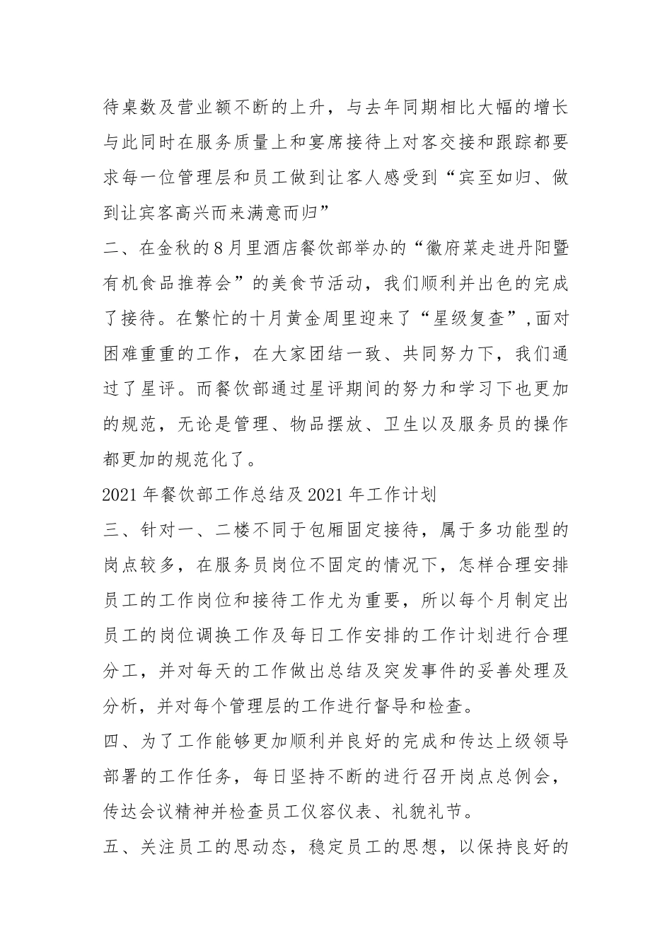 2021年餐饮部工作总结及2021年工作计划.docx_第2页