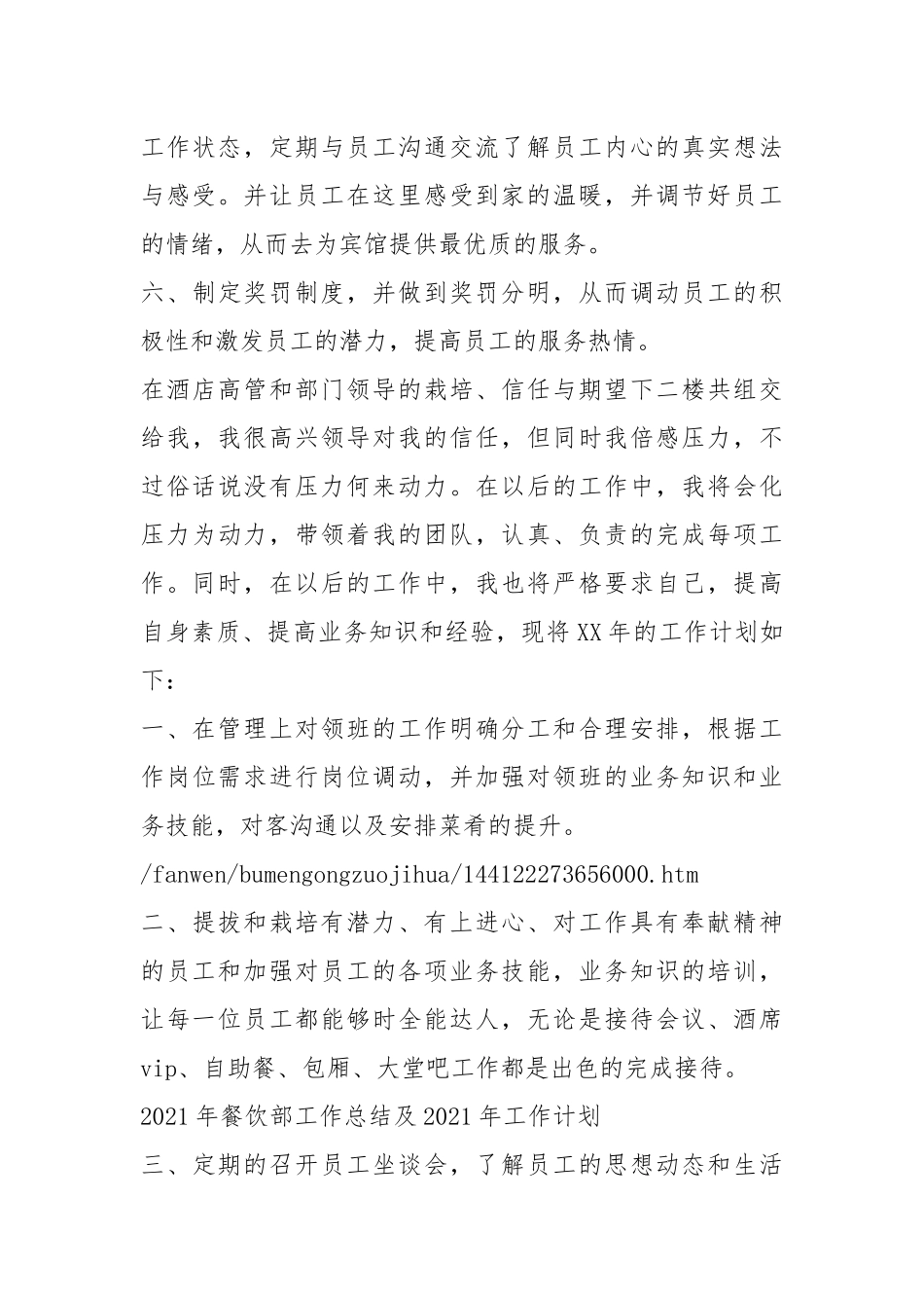 2021年餐饮部工作总结及2021年工作计划.docx_第3页
