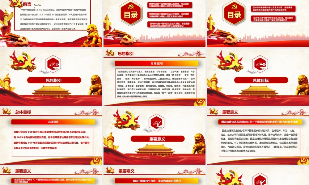 推进国家治理体系和治理能力现代化PPT宣传教育课件（带内容）.pptx