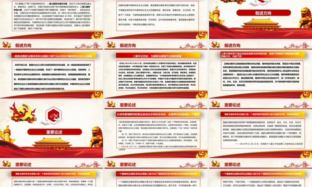 推进国家治理体系和治理能力现代化PPT宣传教育课件（带内容）.pptx