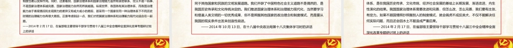 推进国家治理体系和治理能力现代化PPT宣传教育课件（带内容）.pptx