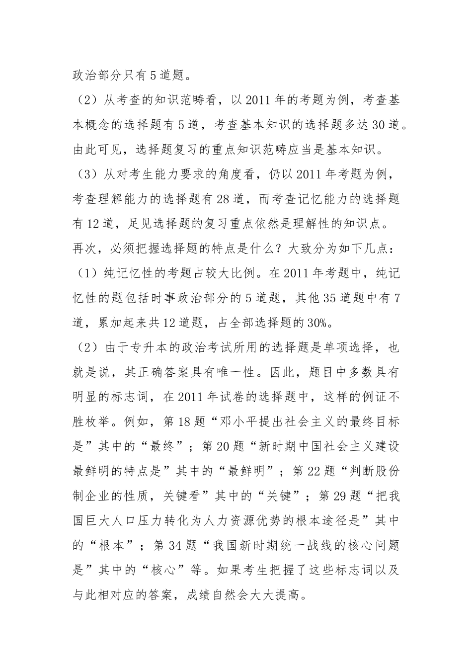 2021年成人高考专升本政治如何复习.docx_第2页
