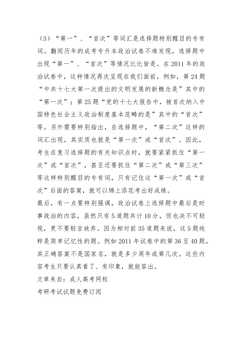 2021年成人高考专升本政治如何复习.docx_第3页