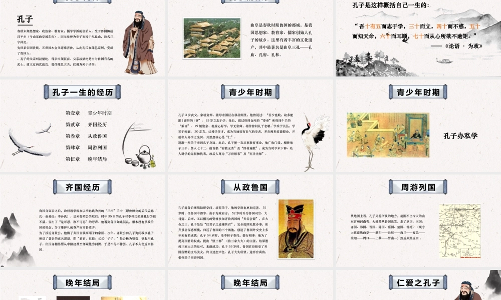 孔子诞辰孔子生平及主要经历PPT课件（带内容0.pptx
