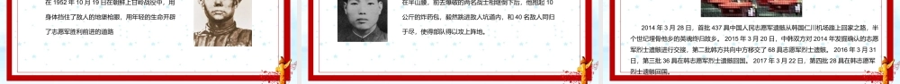 抗美援朝纪念日PPT主题教育课件（带内容）.pptx