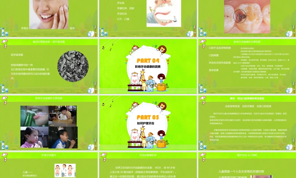 世界爱牙日宣传教育PPT课件（带内容）.pptx