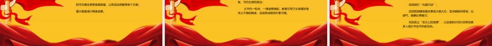 党员带头制止餐饮浪费PPT培训课件（带内容）.pptx