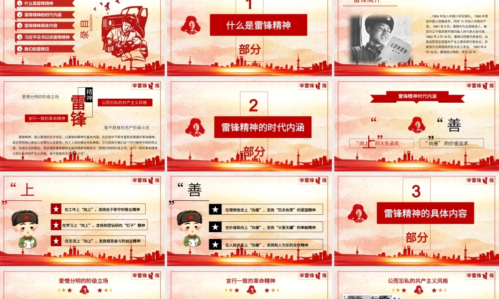 学习弘扬雷锋精神主题班课PPT课件（带内容）.pptx