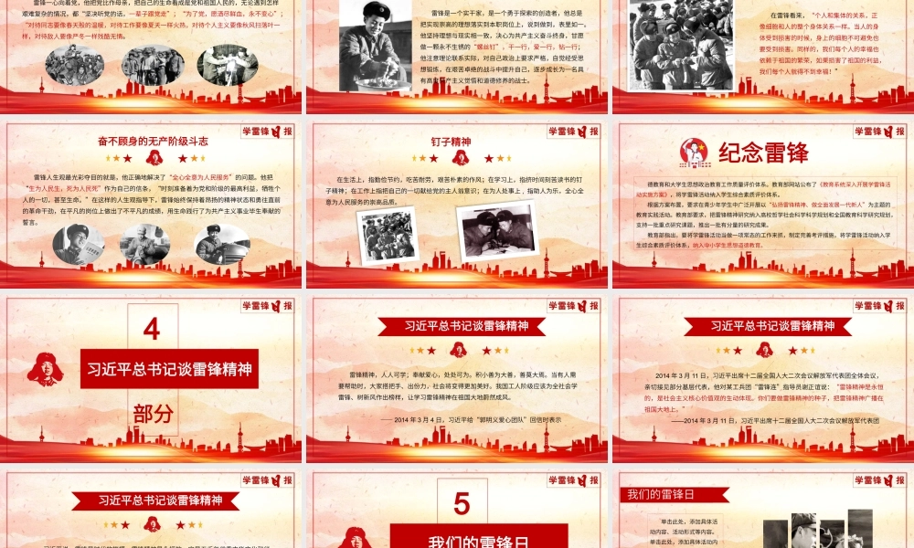 学习弘扬雷锋精神主题班课PPT课件（带内容）.pptx