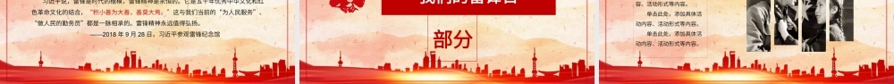 学习弘扬雷锋精神主题班课PPT课件（带内容）.pptx