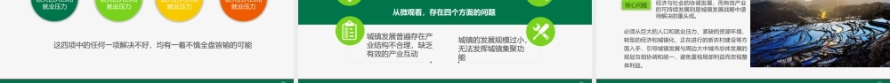乡村振兴战略三农问题农村振兴重点解读PPT课件（带内容）.pptx