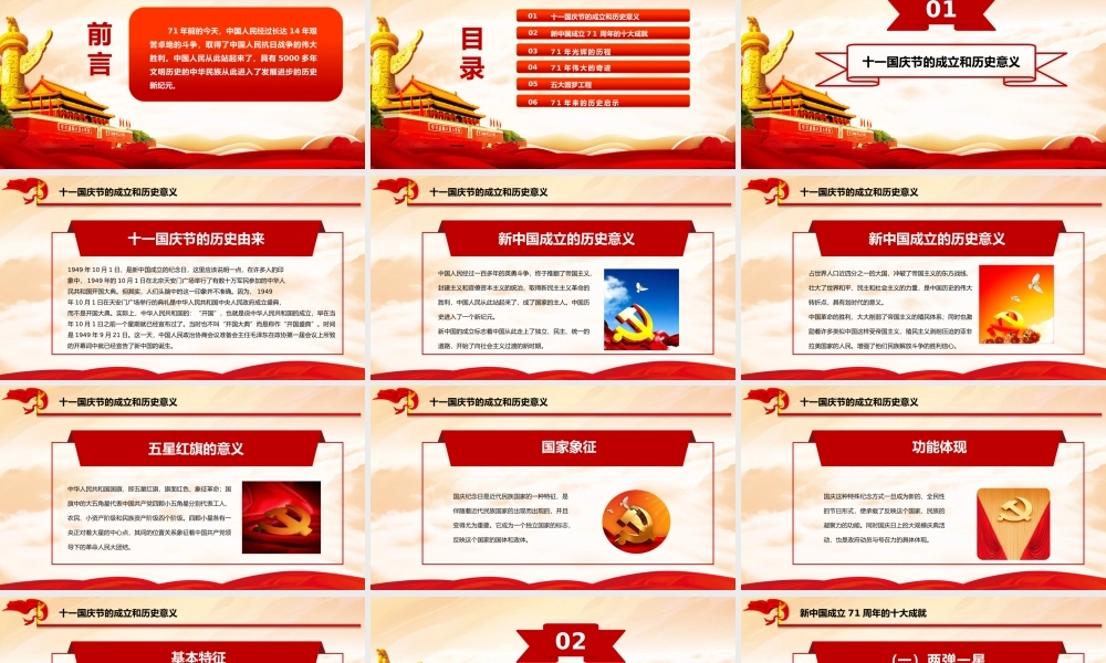 热烈庆祝新中国成立71周年壮丽71载奋进新时代国庆节党建党课培训PPT课件（带内容）.pptx