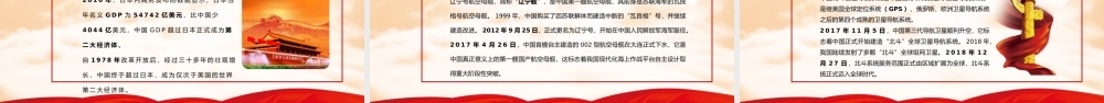 热烈庆祝新中国成立71周年壮丽71载奋进新时代国庆节党建党课培训PPT课件（带内容）.pptx
