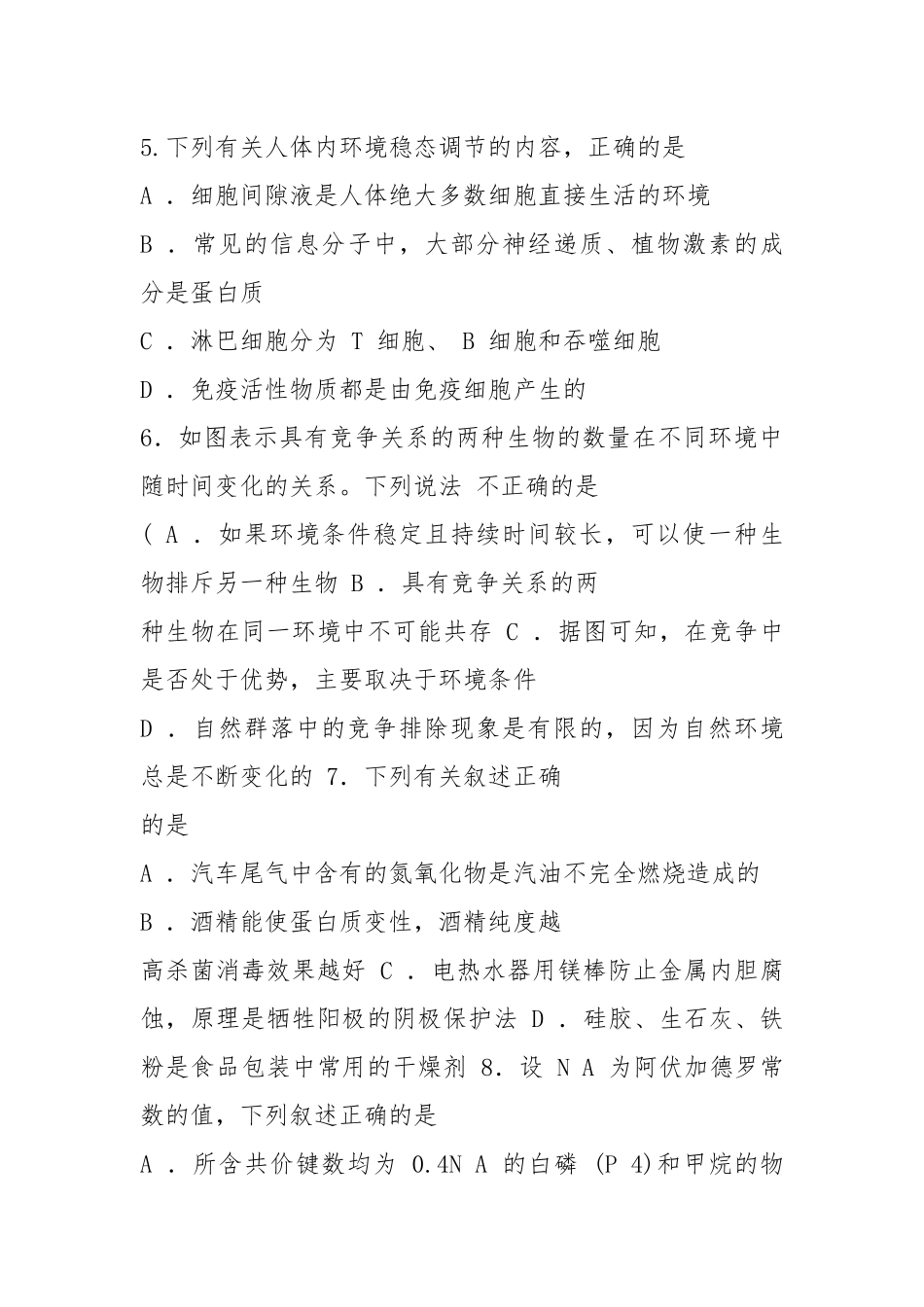 2021年东北育才学校科学高中高三模拟考试理科综合能力测试.docx_第3页
