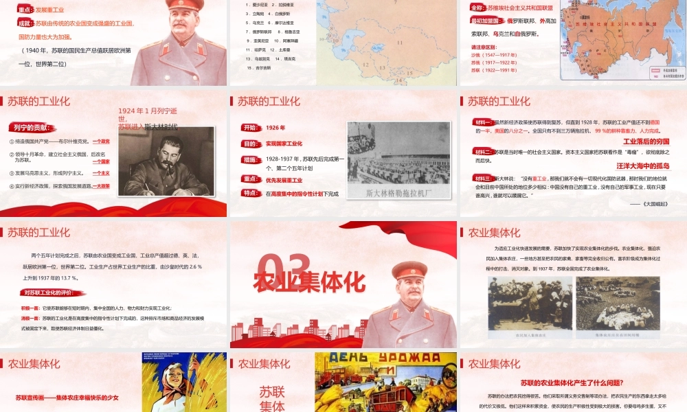 苏联的社会主义建设教学PPT课件（带内容）.pptx