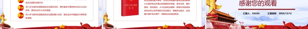 12月4日国家宪法日暨全国法制宣传日宣传PPT课件（带内容）.pptx