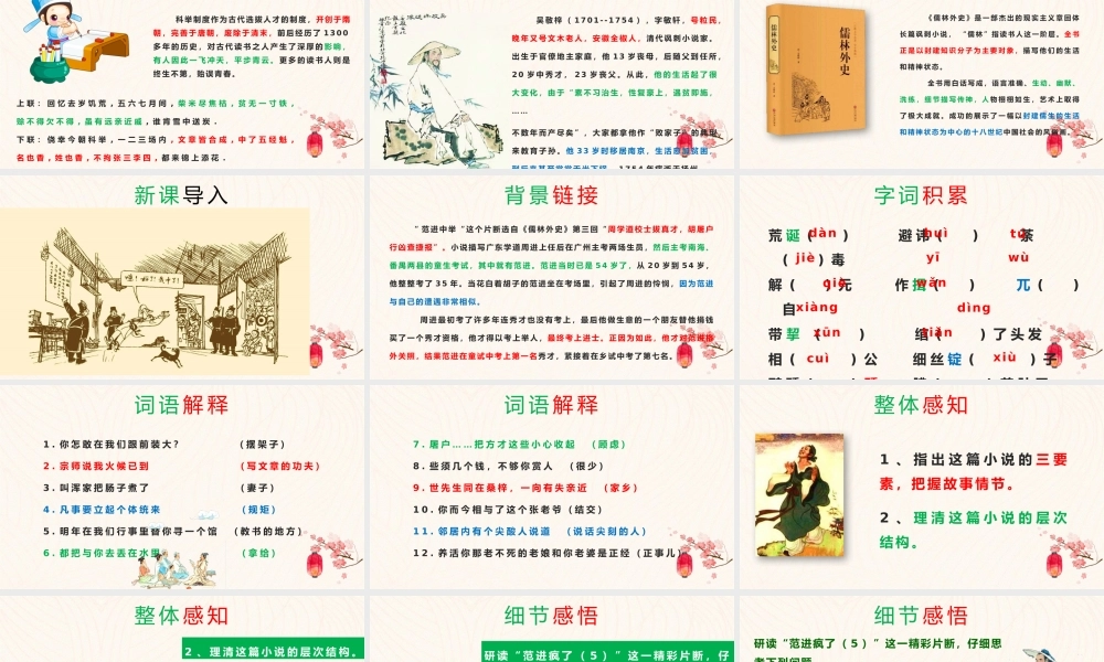 范进中举完整教学教案PPT（带内容）.pptx