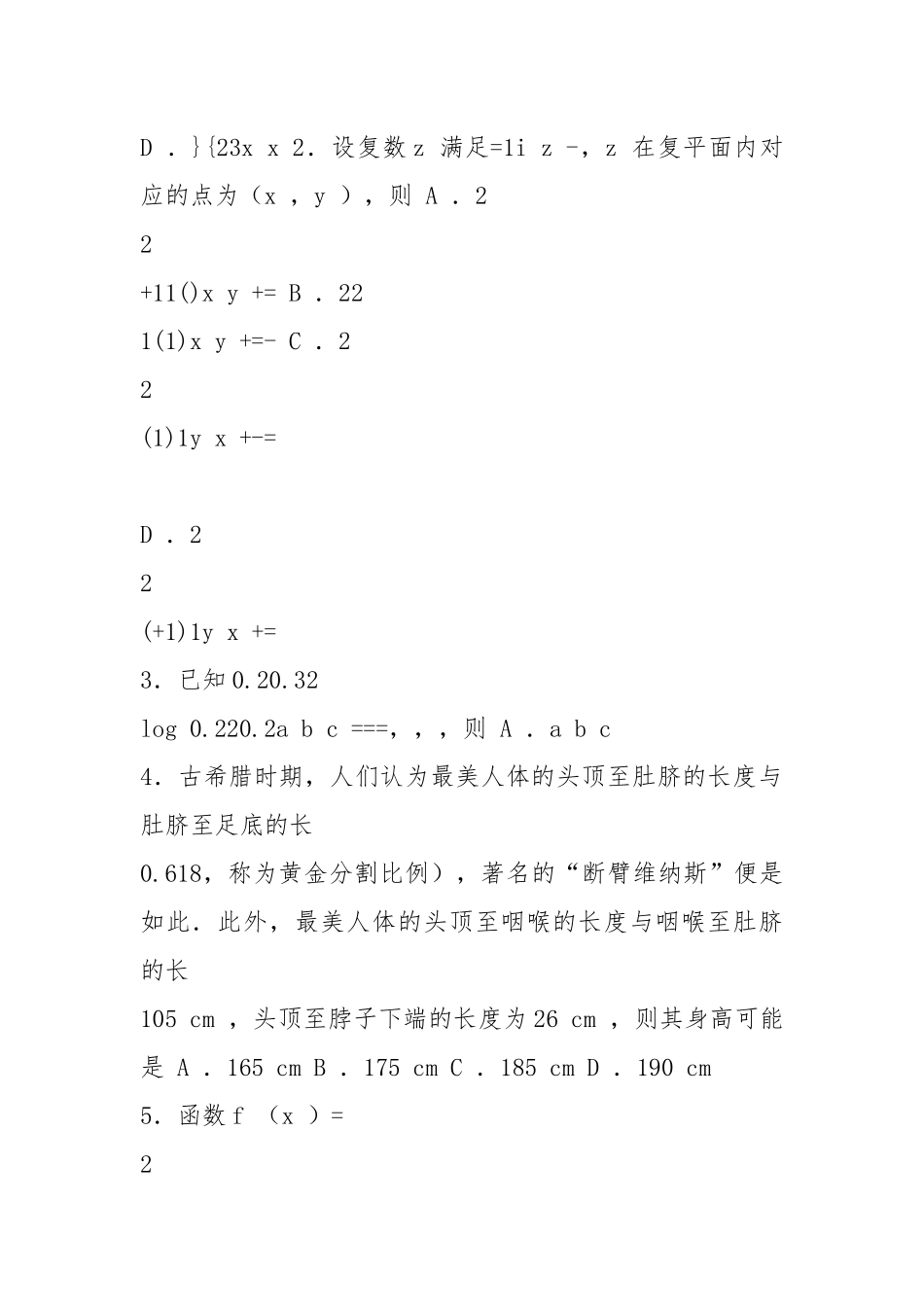 2021年高考全国1卷理科数学及答案.docx_第2页