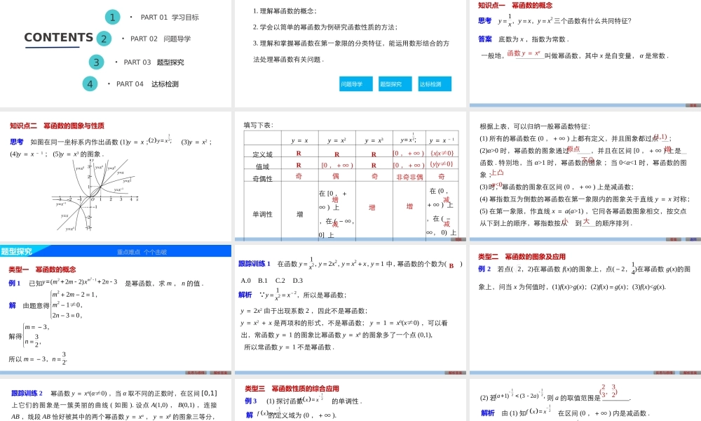 幂函数教学PPT课件（带内容）.pptx