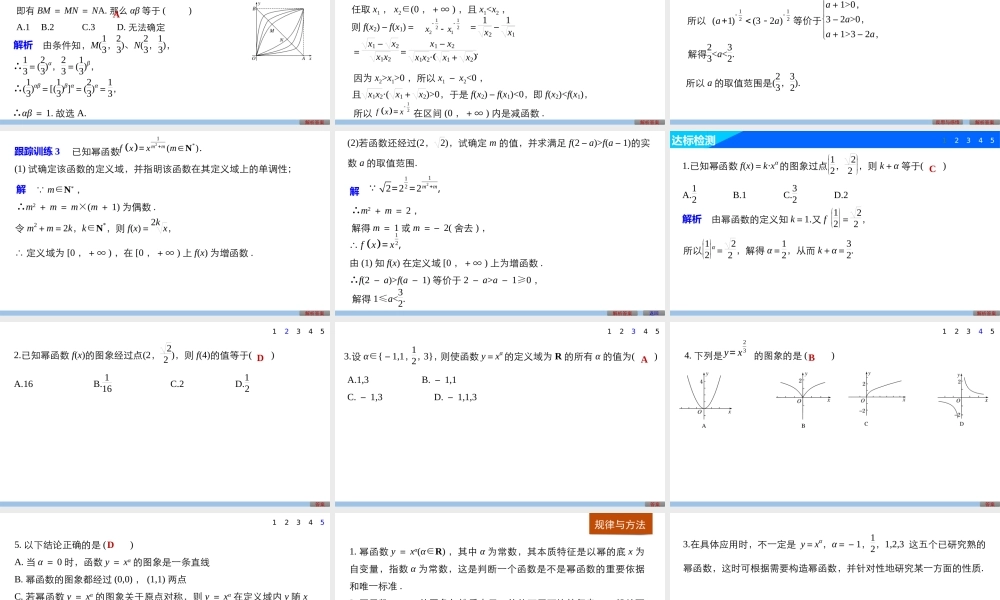 幂函数教学PPT课件（带内容）.pptx