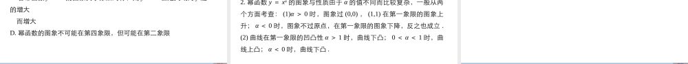 幂函数教学PPT课件（带内容）.pptx