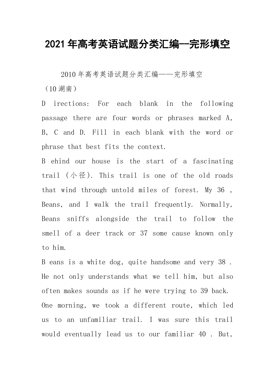 2021年高考英语试题分类汇编--完形填空.docx_第1页