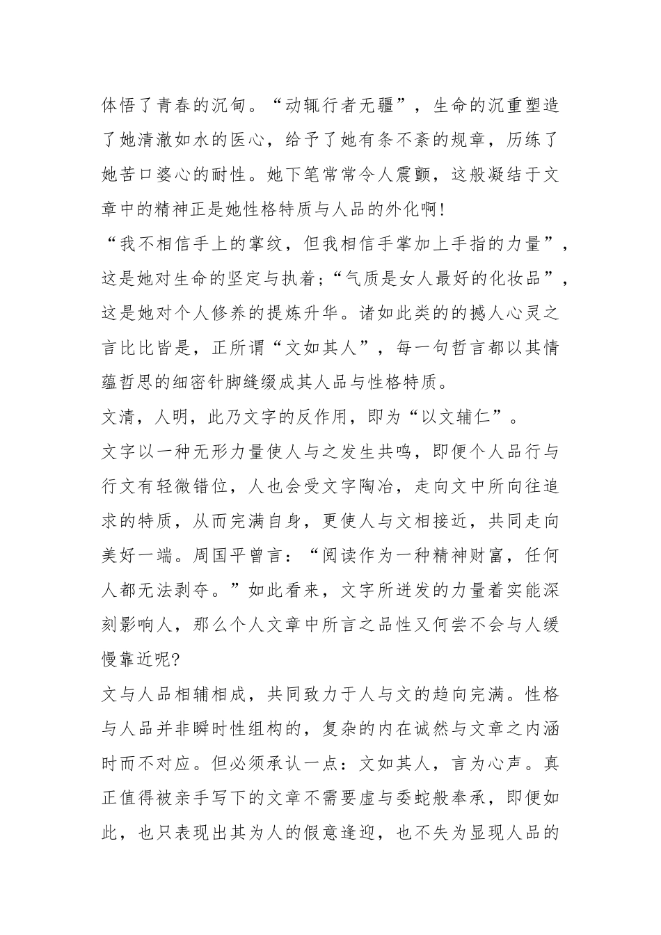 2021年高考优秀作文(浙江卷).docx_第2页