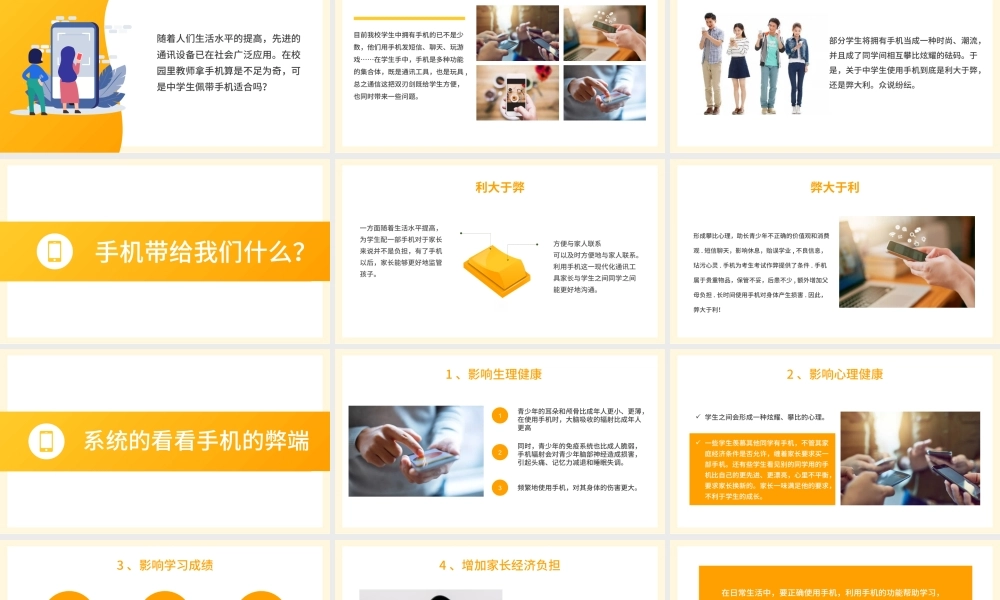 合理使用手机不要让手机电子产品绑架我们主题班会PPT课件（带内容）.pptx