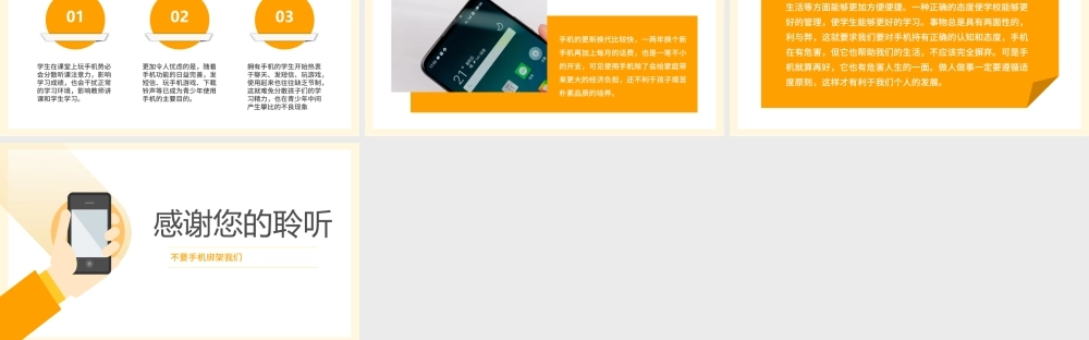 合理使用手机不要让手机电子产品绑架我们主题班会PPT课件（带内容）.pptx