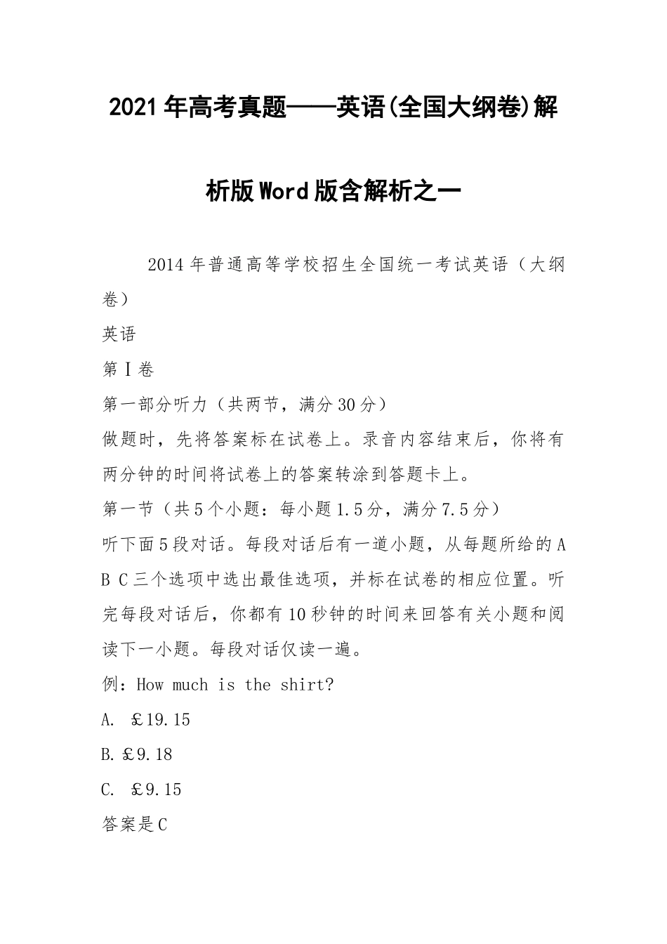 2021年高考真题——英语(全国大纲卷)解析版Word版含解析之一.docx_第1页
