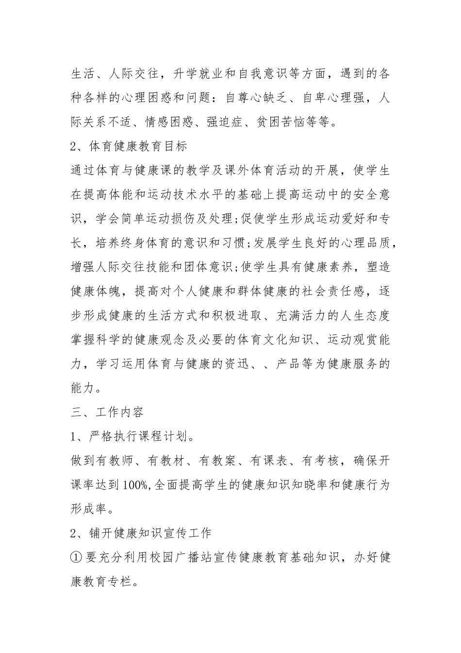 2021年初中健康教育工作计划.docx_第2页