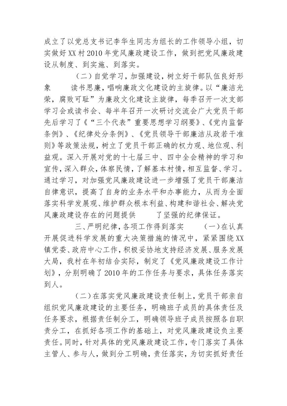 村居党总支党风廉政工作总结.doc_第2页
