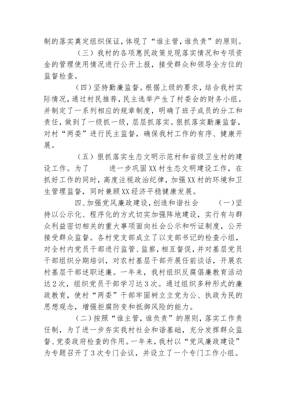 村居党总支党风廉政工作总结.doc_第3页