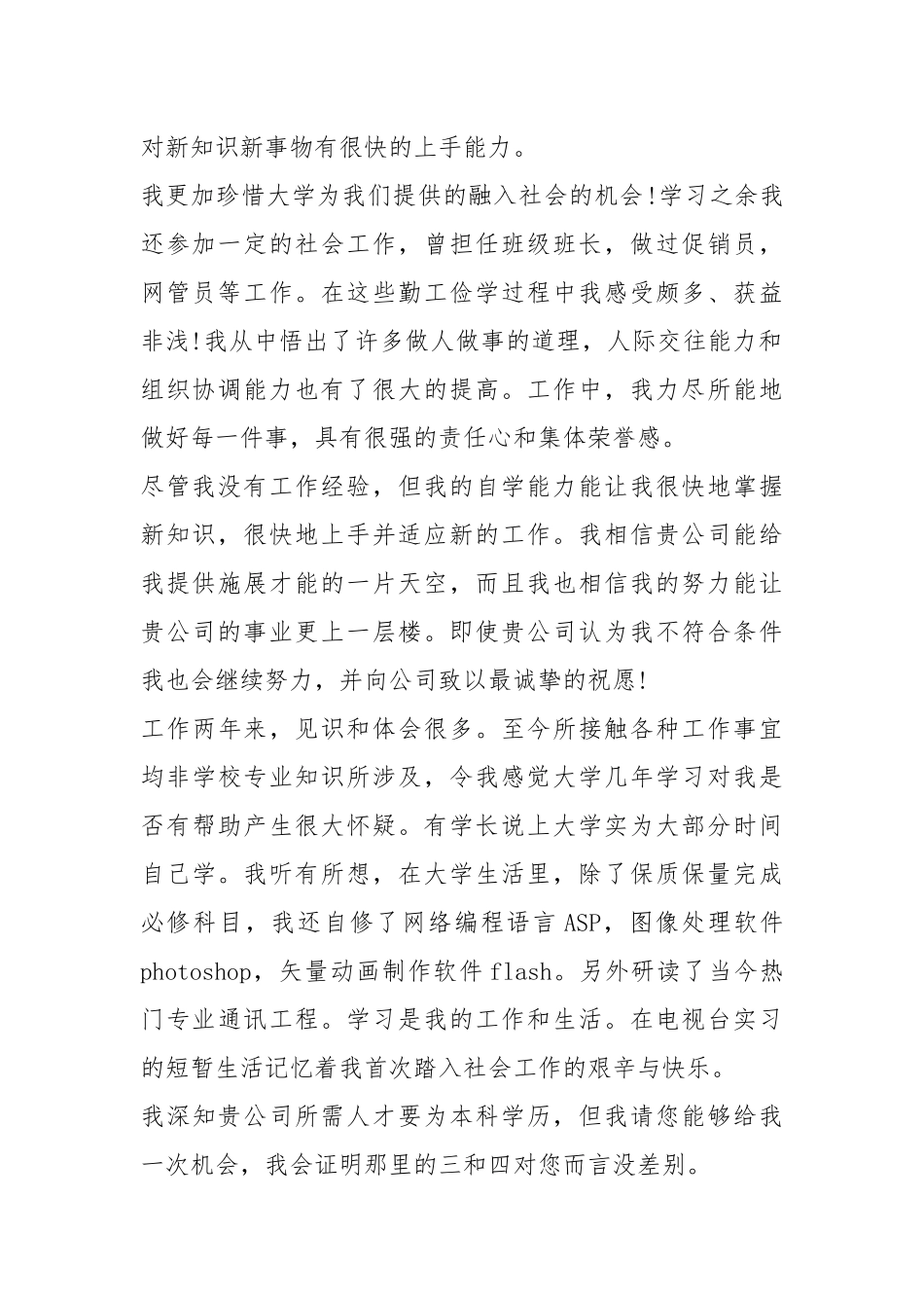 2021年计算机专业求职信范文合集.docx_第2页