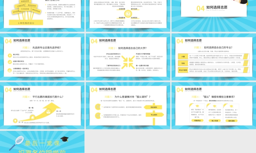 最后一堂课高考志愿填报指南PPT课件（带内容）.pptx