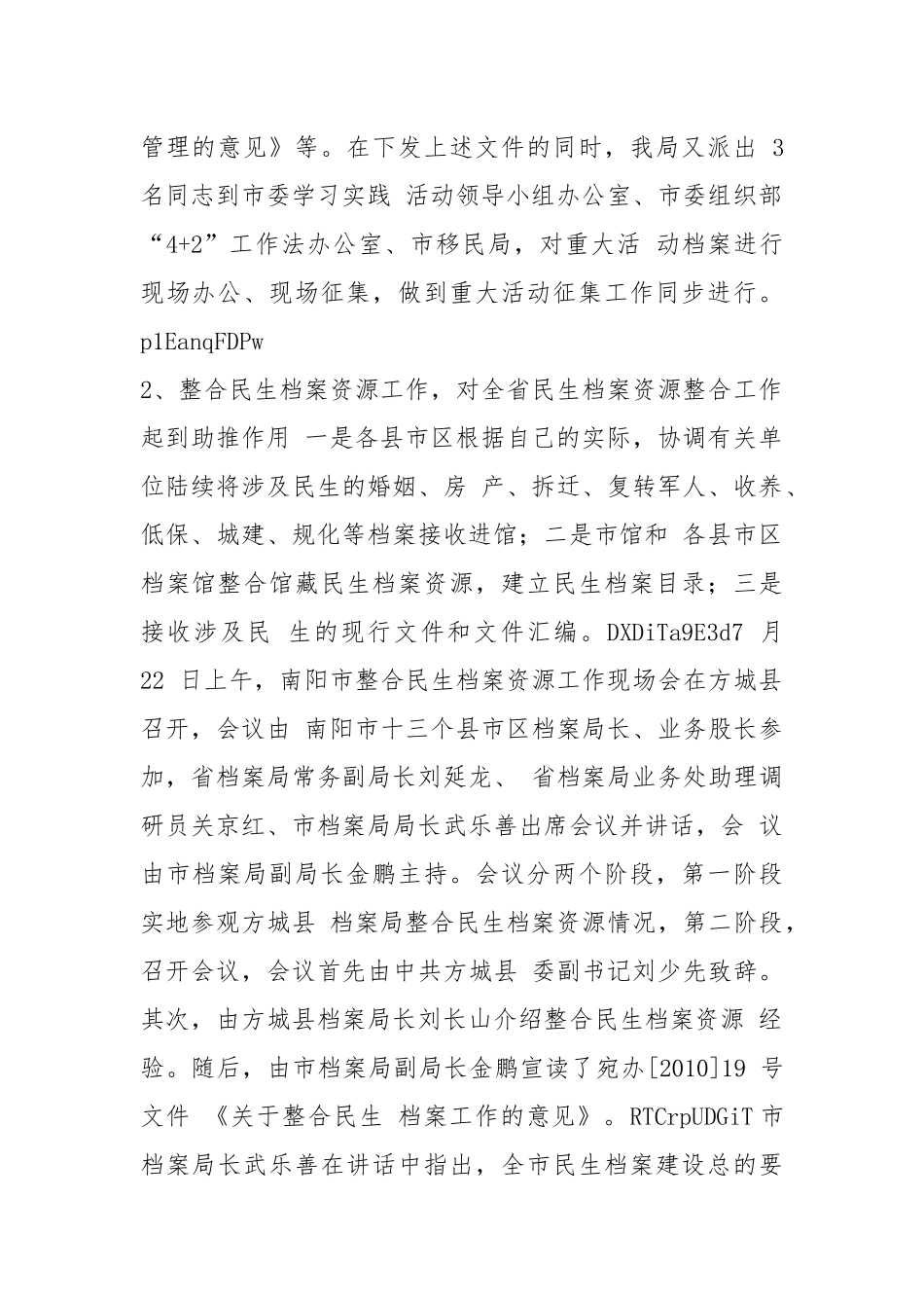 2021年档案工作总结及工作计划.docx_第2页