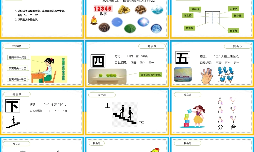语文一年级上册金木水火土PPT课件（带内容）.pptx