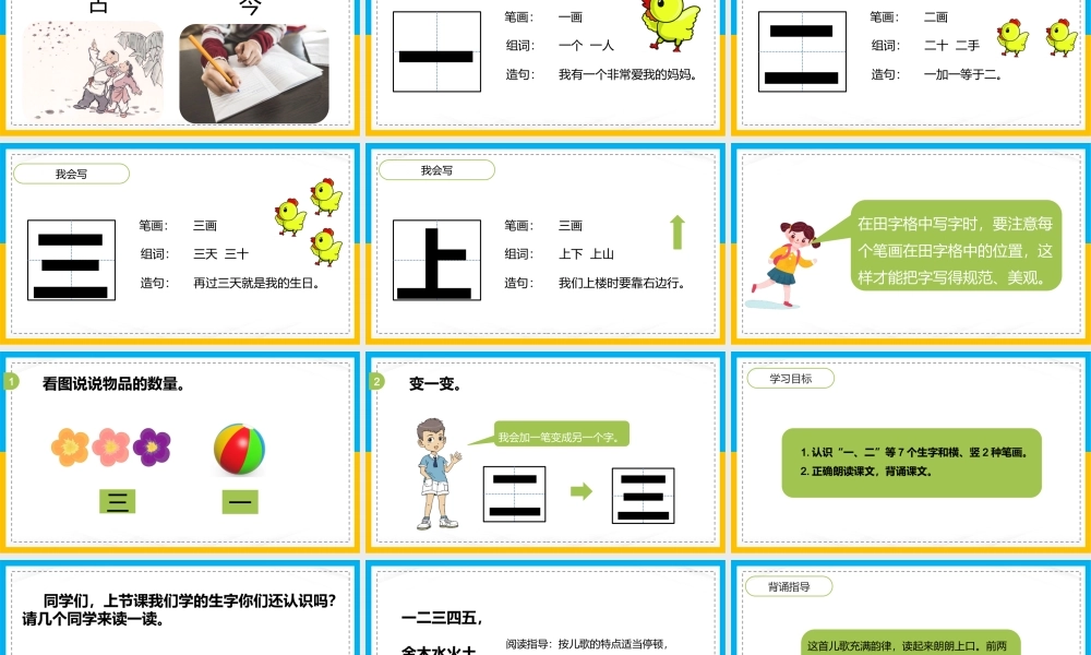 语文一年级上册金木水火土PPT课件（带内容）.pptx