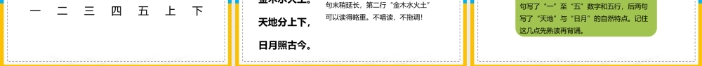 语文一年级上册金木水火土PPT课件（带内容）.pptx