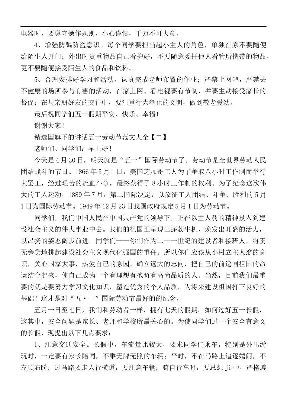 国旗下的讲话五一劳动节范文5篇.docx_第2页