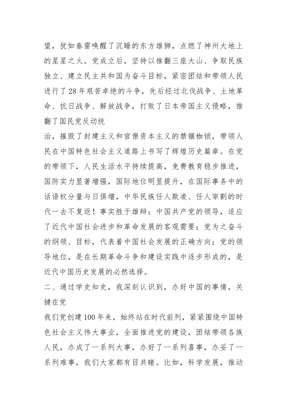 2021年党员干部学习党史、新中国史的心得体会参考范文.docx_第2页