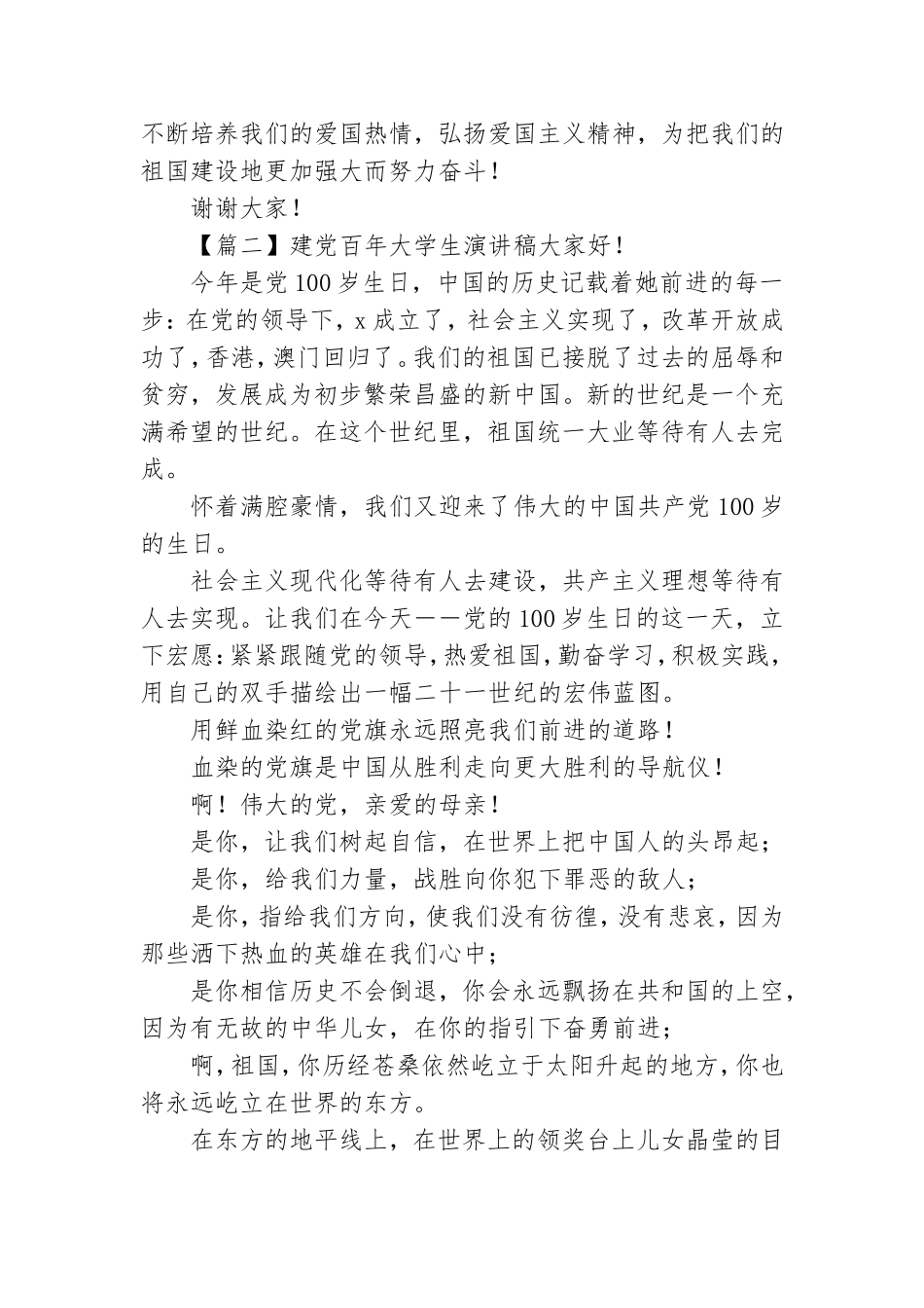 建党百年大学生演讲稿精选5篇.doc_第2页