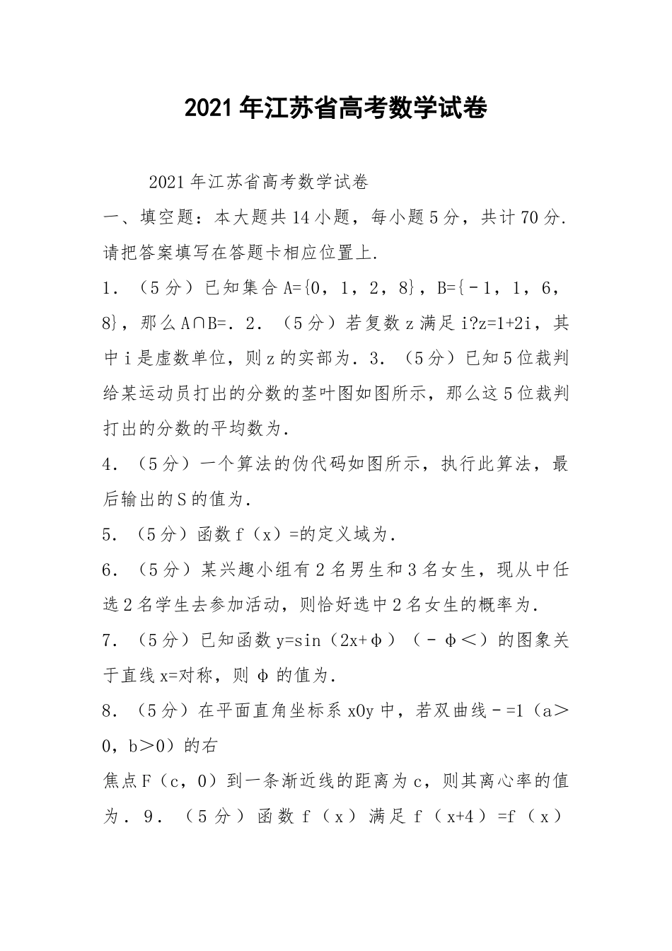 2021年江苏省高考数学试卷.docx_第1页