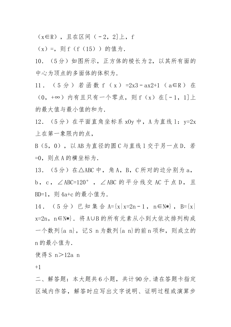 2021年江苏省高考数学试卷.docx_第2页