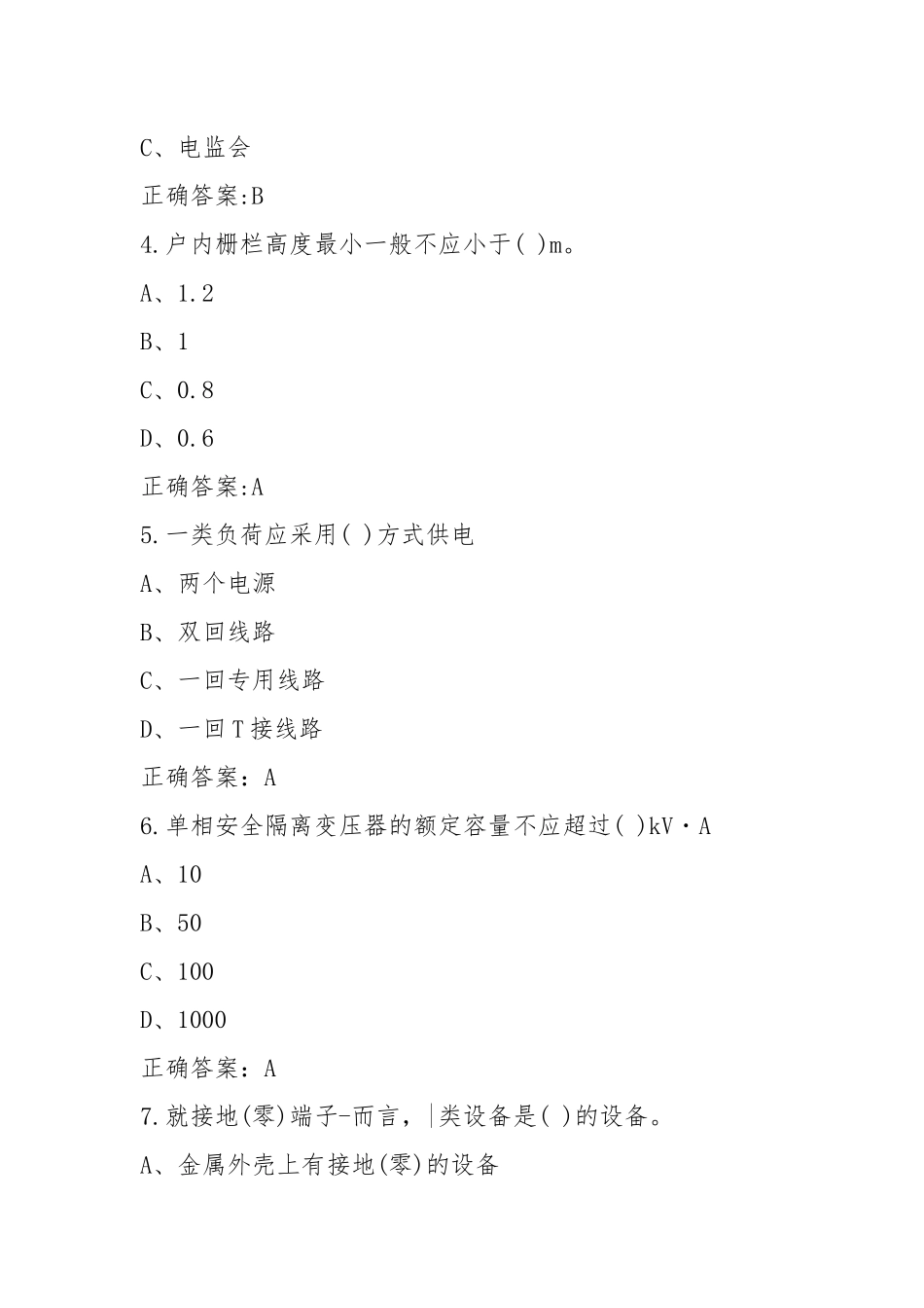 2021年低压电工复审考试题及答案.docx_第2页