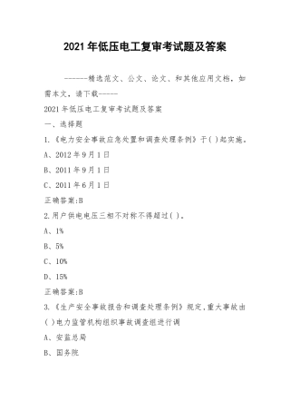 2021年低压电工复审考试题及答案.docx