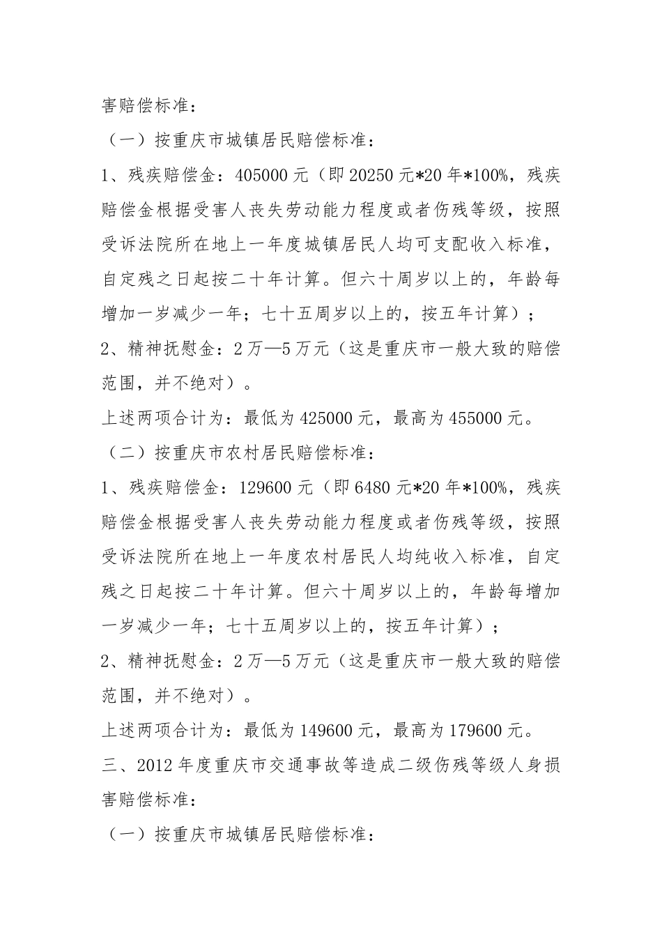 2021年交通事故赔偿标准.docx_第2页