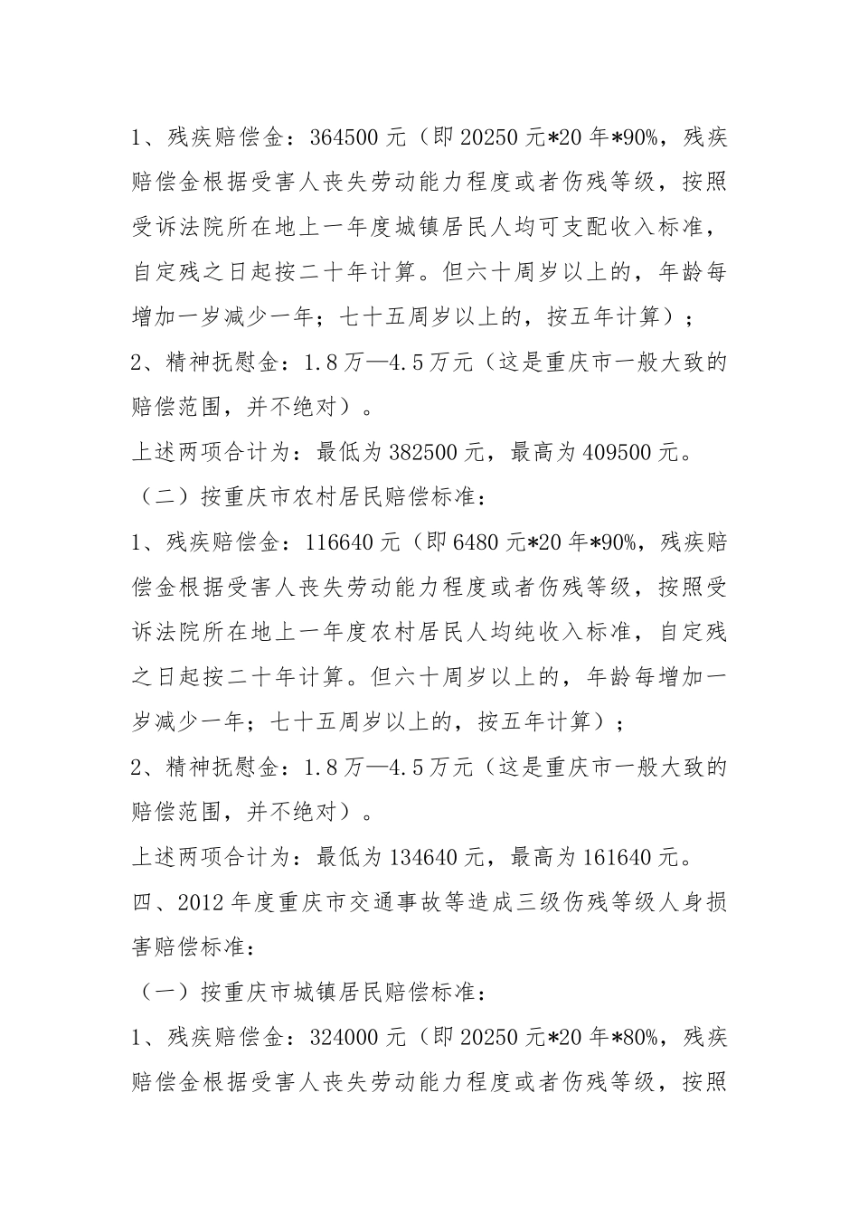 2021年交通事故赔偿标准.docx_第3页