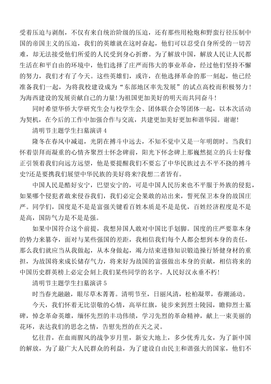 清明节主题学生扫墓演讲稿合集5篇.docx_第3页